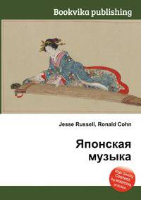 Японская музыка