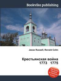 Крестьянская война 1773 1775