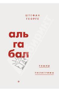 Альгабал (сборник)