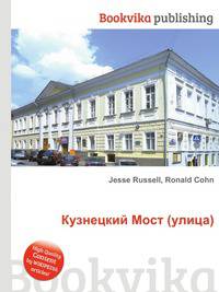 Кузнецкий Мост (улица)