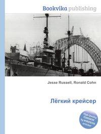 Лёгкий крейсер