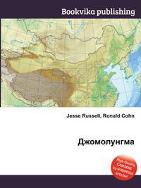 Джомолунгма