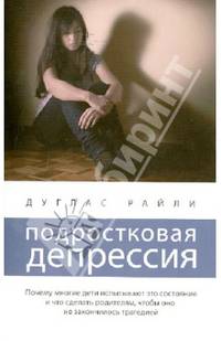 Подростковая депрессия