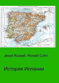История Испании