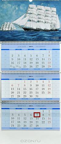 Календарь 2014 (на спирали). Под парусами