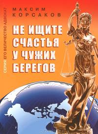 Не ищите счастья у чужих берегов