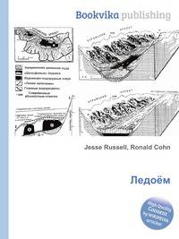 Ледоём