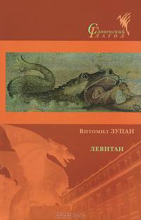 Левитан