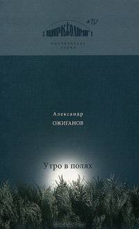 Утро в полях