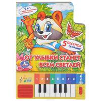 Книга-пианино "От улыбки станет всем светлей"