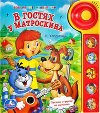 В гостях у МатроскинА. Песенка и фразы из мультика