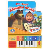 Книга-пианино "Маша и Медведь. Машины Песни"