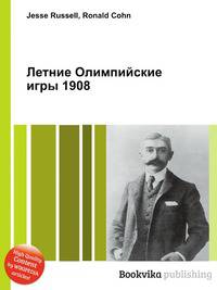 Летние Олимпийские игры 1908