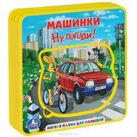 Книжка-пышка с пазлами "Ну, погоди!"