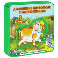 Книжка-пышка с пазлами "Домашние животные с Матроскиным"