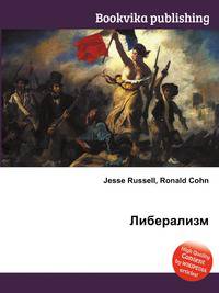 Либерализм