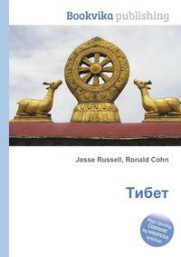 Тибет