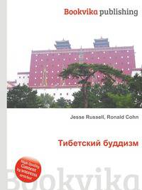 Тибетский буддизм