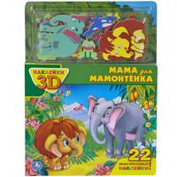 Мама для мамонтенка (+ мягкие наклейки)