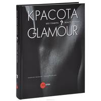 Красота без гламура? Альманах. Выпуск 383 / Beauty Without Glamour