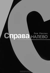 Справа налево