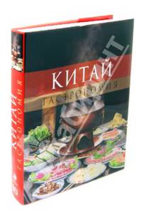 Китай. Гастрономия