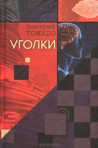 Уголки