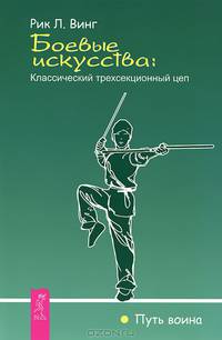 Пробуждение энергии. Боевые искусства (комплект из 2 книг)