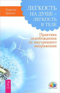 Легкость на душе. Пробуждение от проблем (комплект из 2 книг)