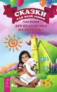 Воспитание по-новому. Сказки для всей семьи (комплект из 2 книг)