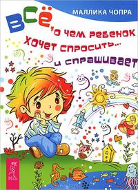 Воспитание по-новому. Все, о чем ребенок хочет спросить... (комплект из 2 книг)