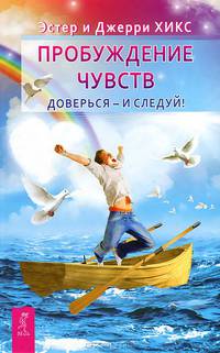 Думай сердцем! Пробуждение чувств (количество томов: 2)