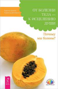 Истина внутри нас. Моя лучшая дорога исцеления. От болезни тела - к исцелению души (комплект из 3 книг + CD)