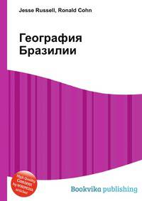 География Бразилии