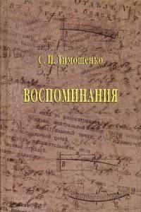 Воспоминания