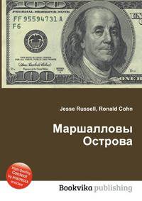 Маршалловы Острова