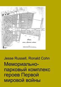 Мемориально-парковый комплекс героев Первой мировой войны