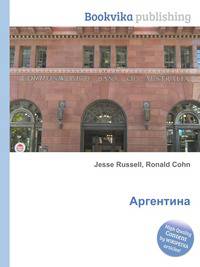 Аргентина