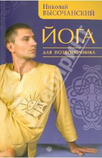 Йога для позвоночника