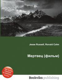 Мертвец (фильм)