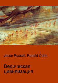 Ведическая цивилизация