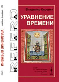 Уравнение времени
