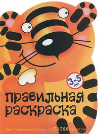 Тигр и триТАТООшки. Правильная раскраска
