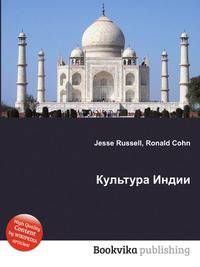 Культура Индии
