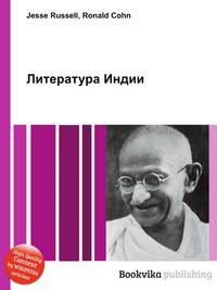Литература Индии