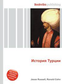 История Турции