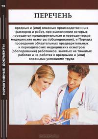 Перечень
