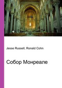 Собор Монреале