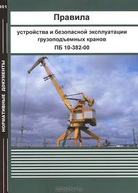 Инструкция по применению и испытанию средств защиты, используемых в электроустановках СО 153-34.03.603-2003