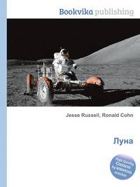 Луна